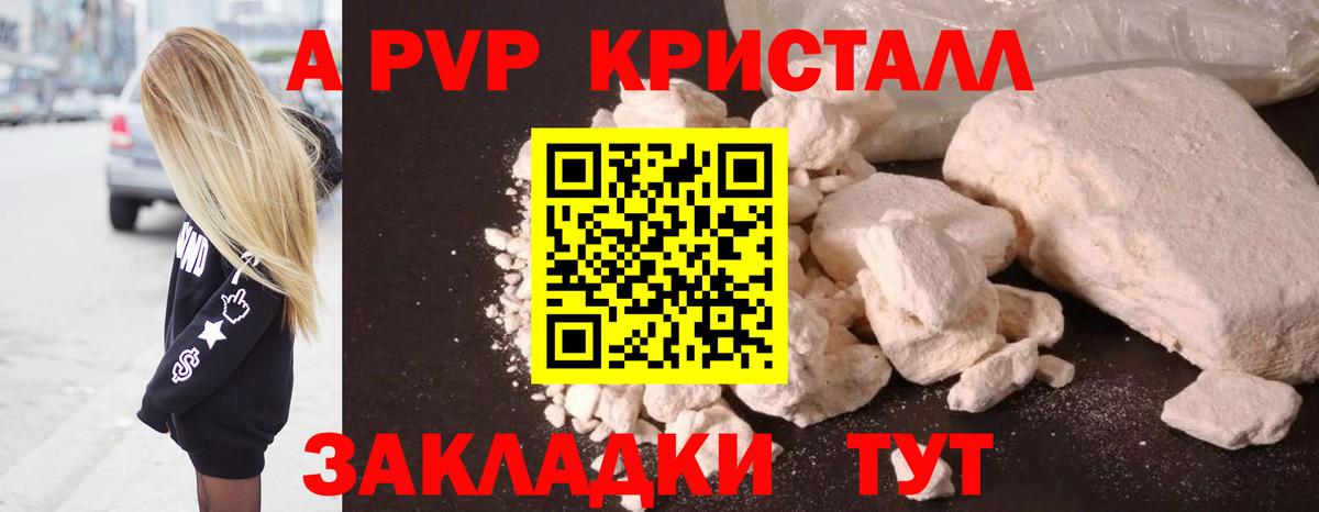 APVP Crystall Мирный