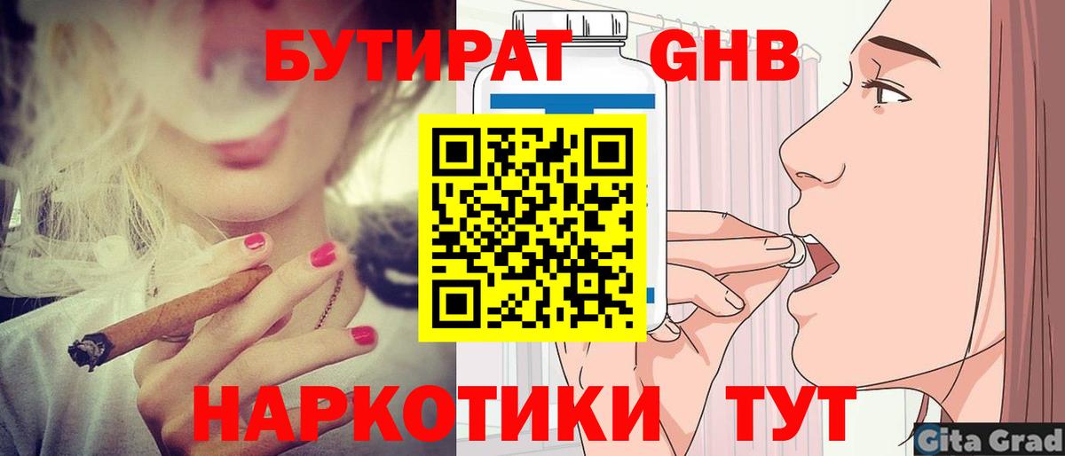 БУТИРАТ  Вход с VPN  Мирный  БУТИРАТ бутандиол 