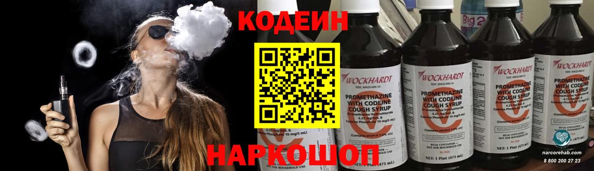 Кодеиновый сироп Lean Purple Drank  Вход с VPN  Мирный  Codein Purple Drank 