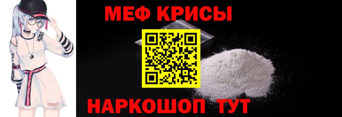 Мефедрон Мирный