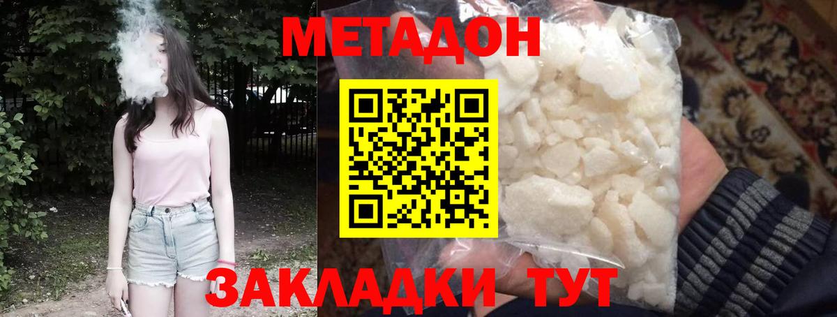 Метадон methadone  Вход с VPN  Мирный  Метадон VHQ 
