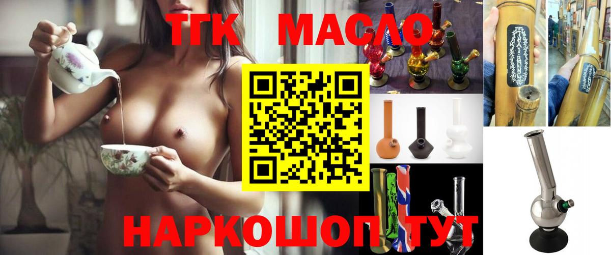 ТГК THC oil Мирный
